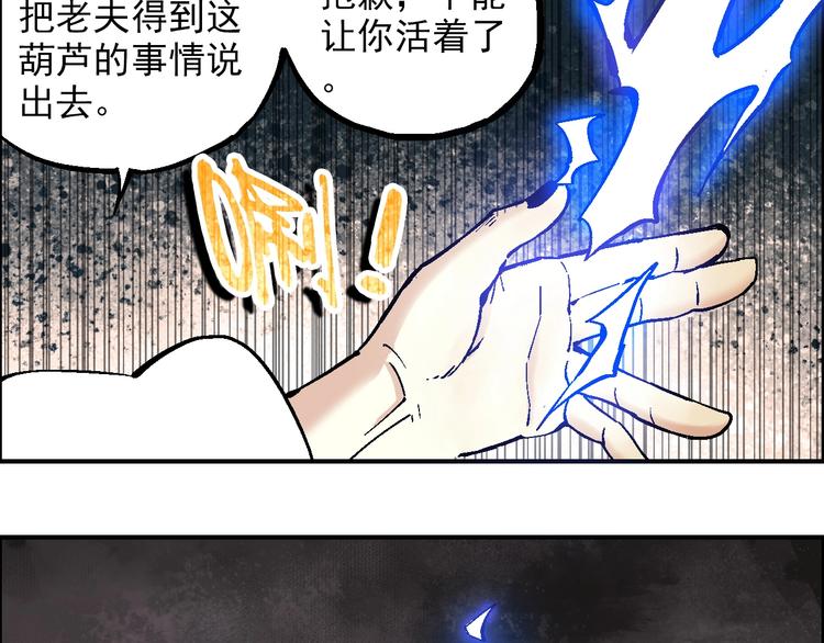 《天经地易》第21话 九黎姜无亦 第48页