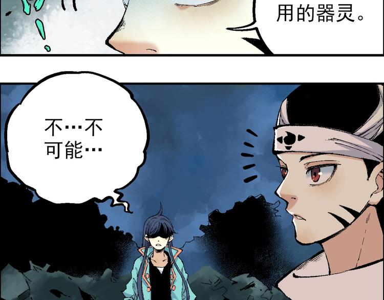 《天经地易》第21话 九黎姜无亦 第4页