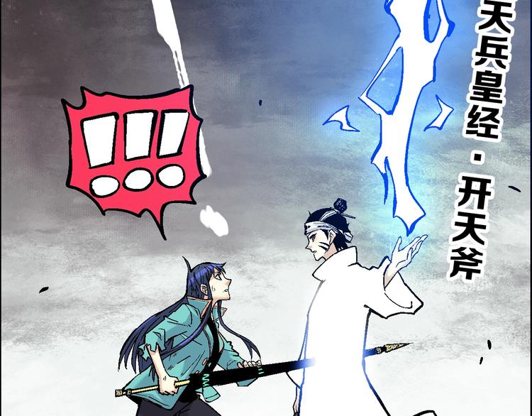《天经地易》第21话 九黎姜无亦 第50页