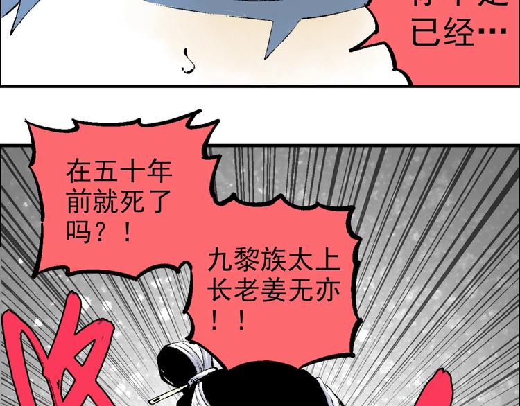 《天经地易》第21话 九黎姜无亦 第6页