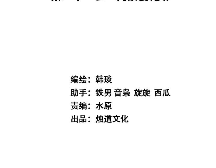 《天经地易》第21话 九黎姜无亦 第9页