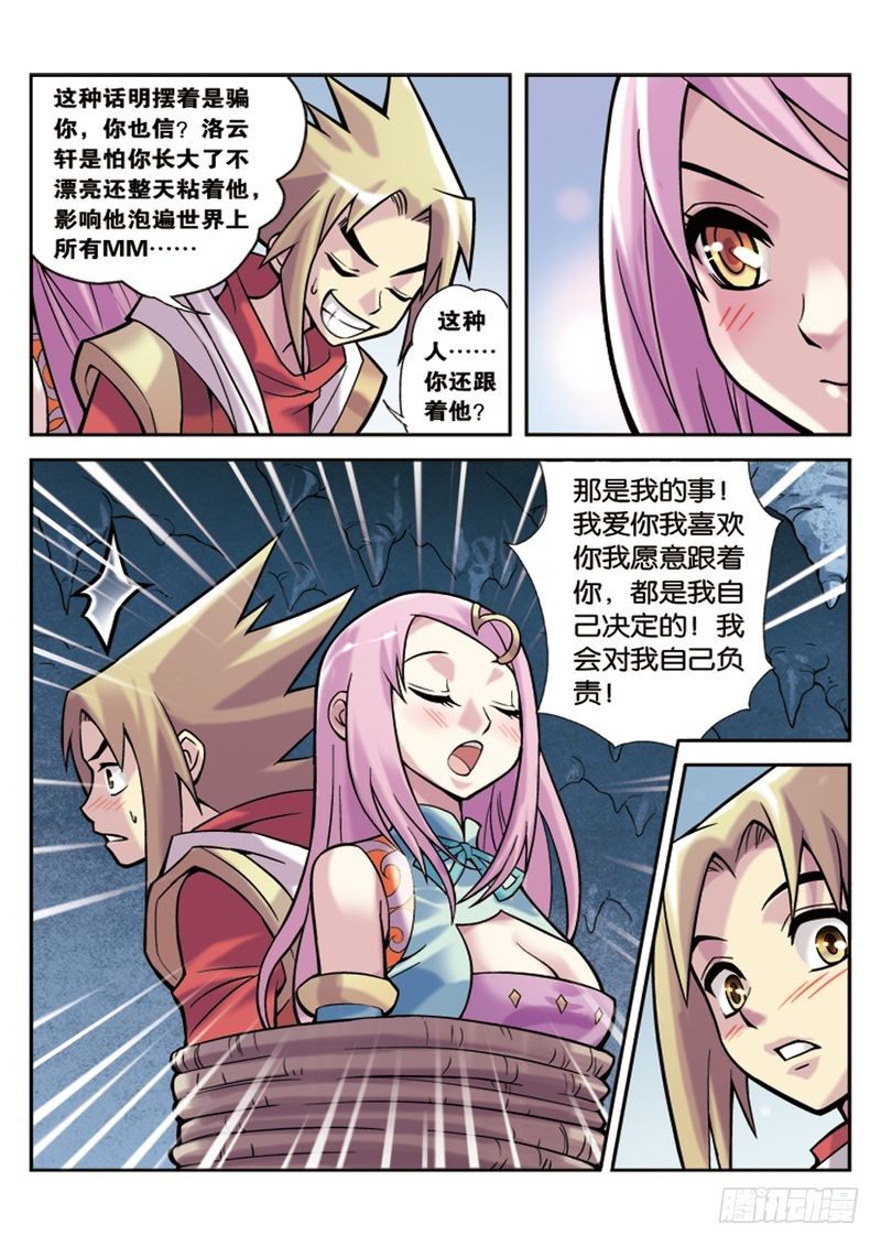 《片玉（冲天玄英录）》第3章 第10页