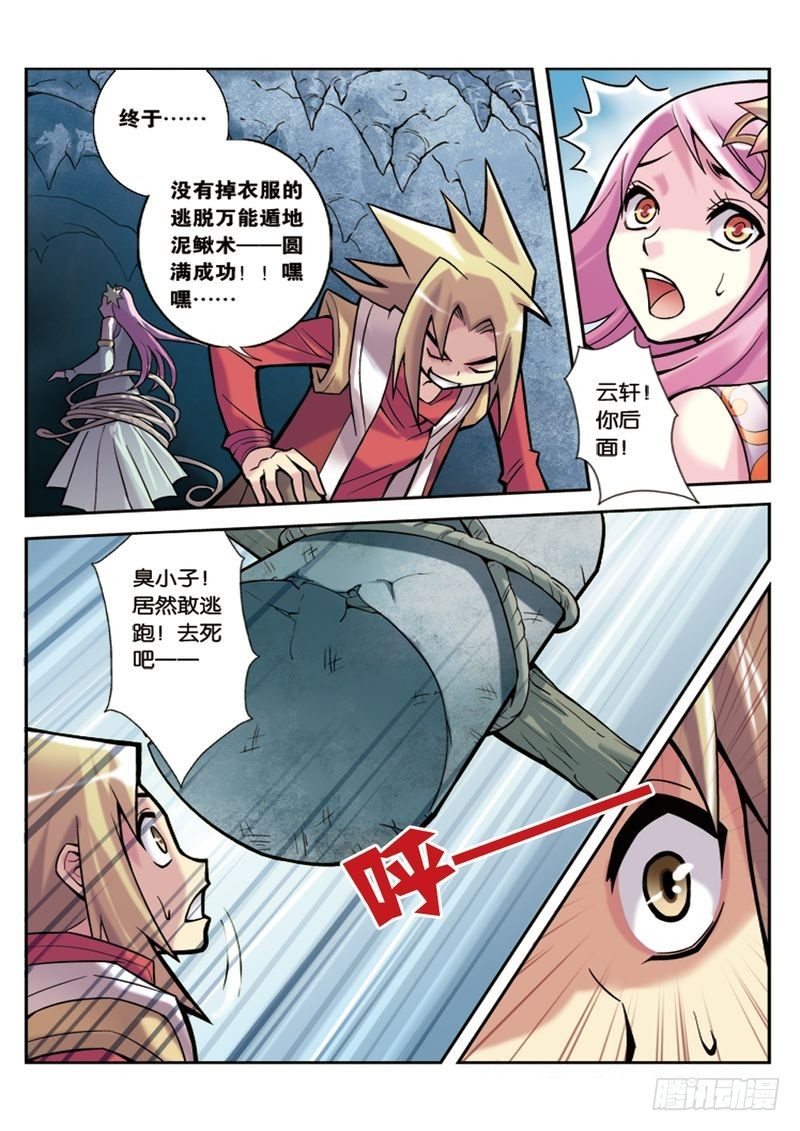《片玉（冲天玄英录）》第3章 第12页