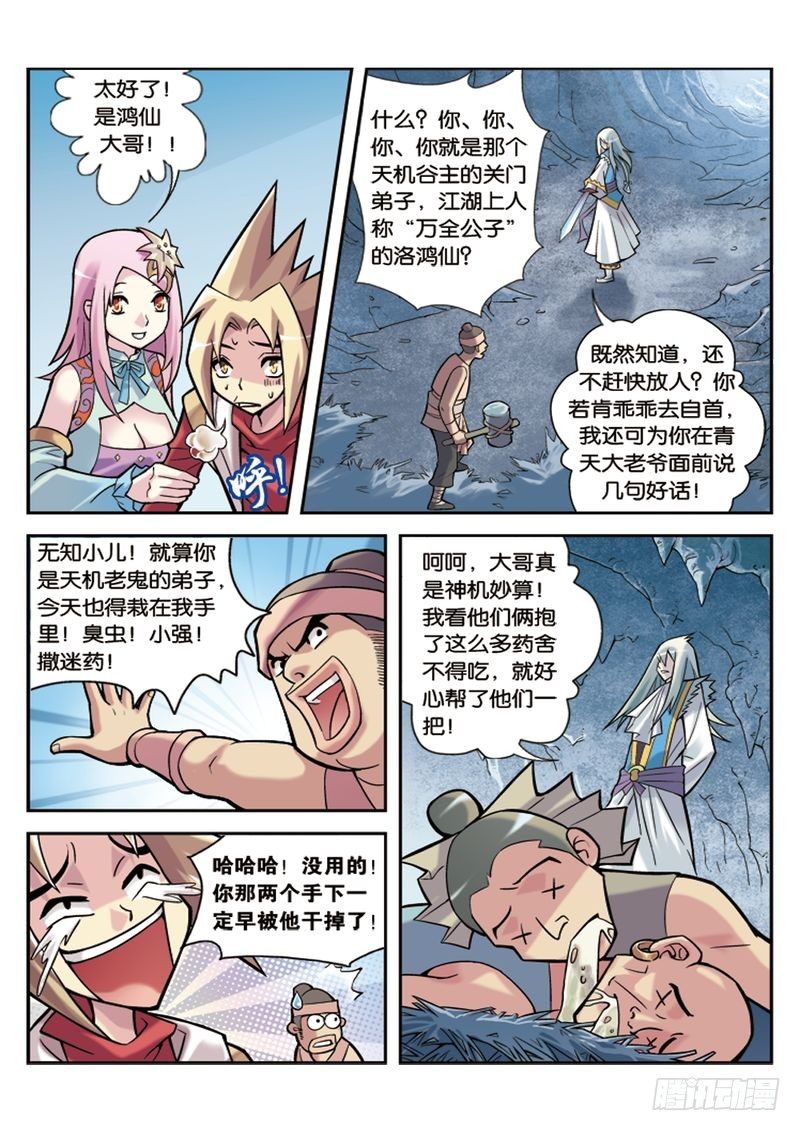 《片玉（冲天玄英录）》第3章 第14页