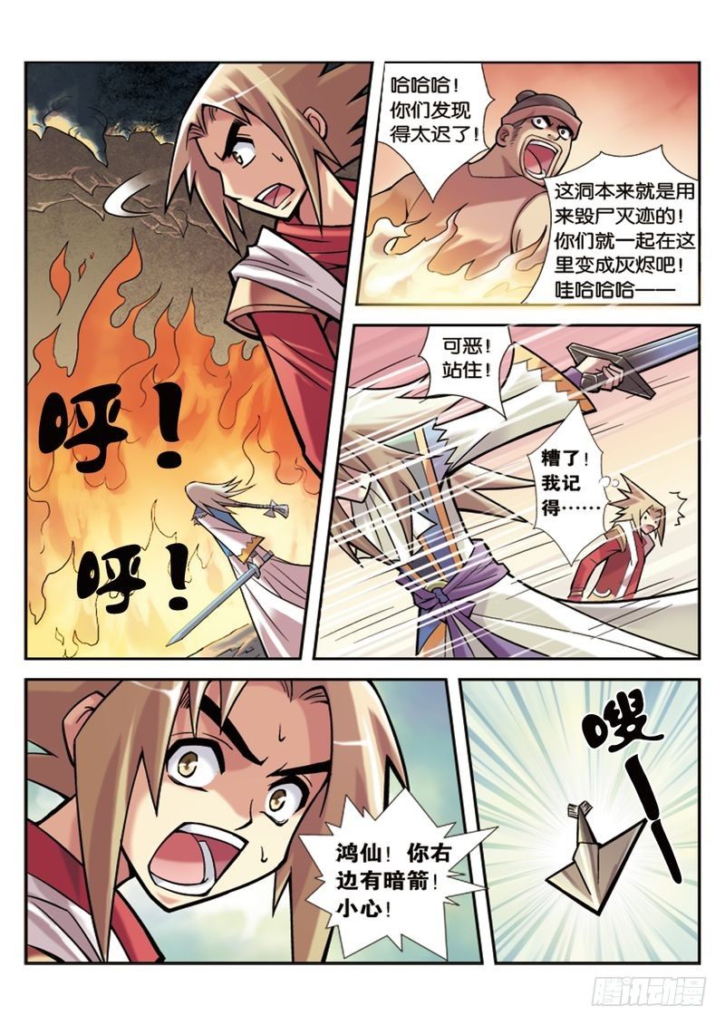 《片玉（冲天玄英录）》第3章 第16页