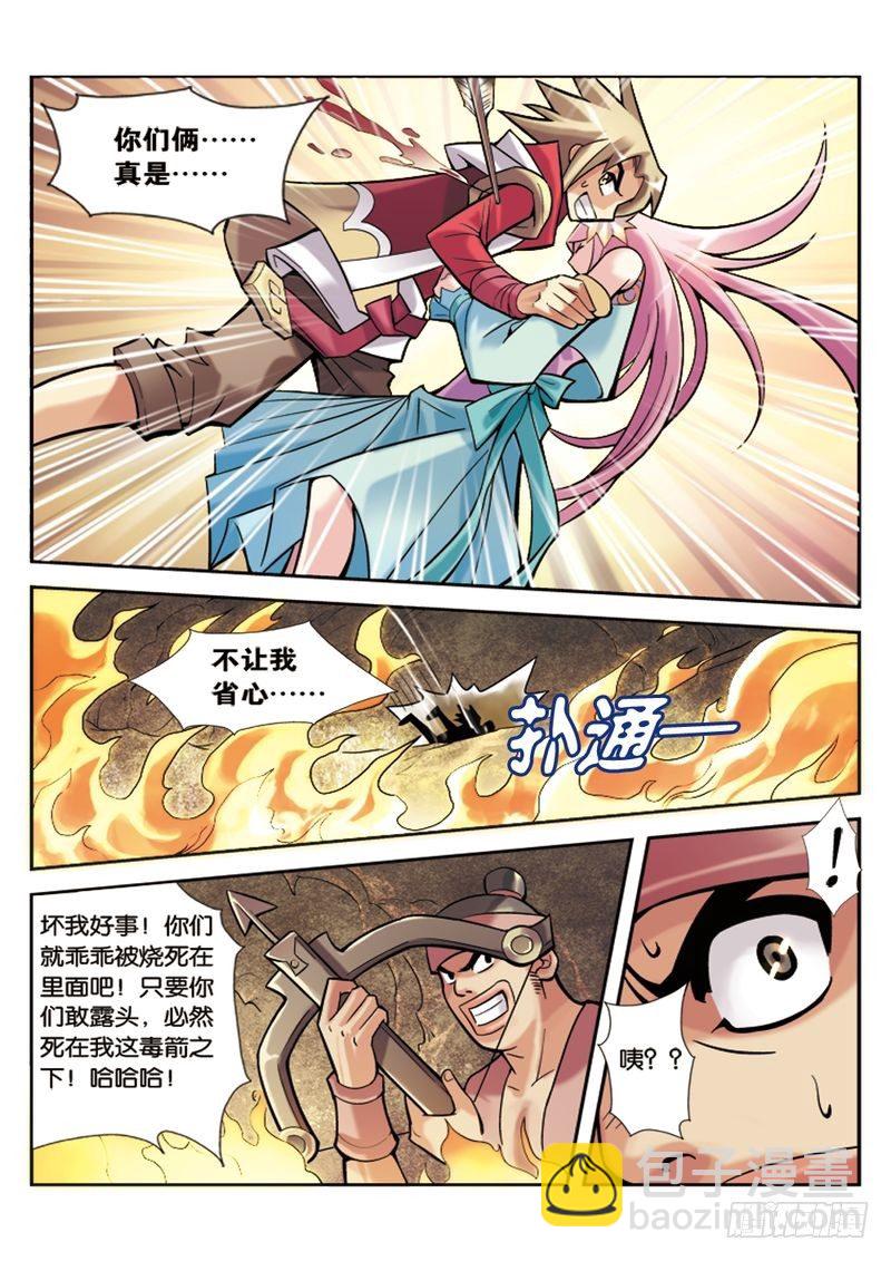 《片玉（冲天玄英录）》第3章 第18页