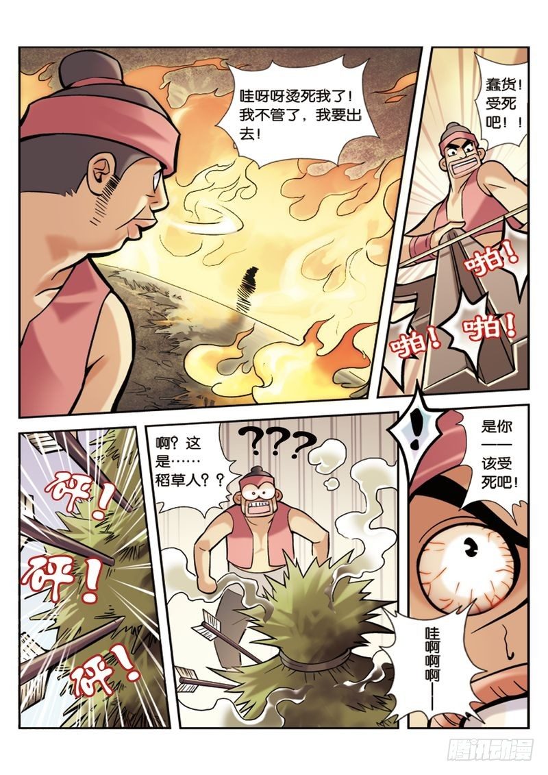《片玉（冲天玄英录）》第3章 第19页
