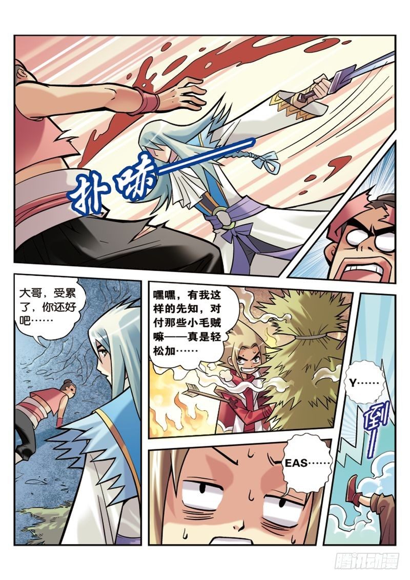 《片玉（冲天玄英录）》第3章 第20页
