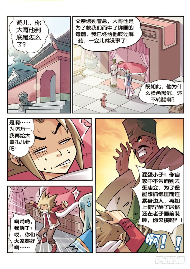 《片玉（冲天玄英录）》第3章 第21页