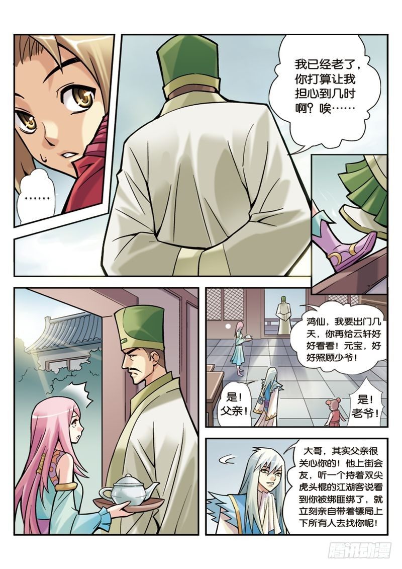 《片玉（冲天玄英录）》第3章 第22页