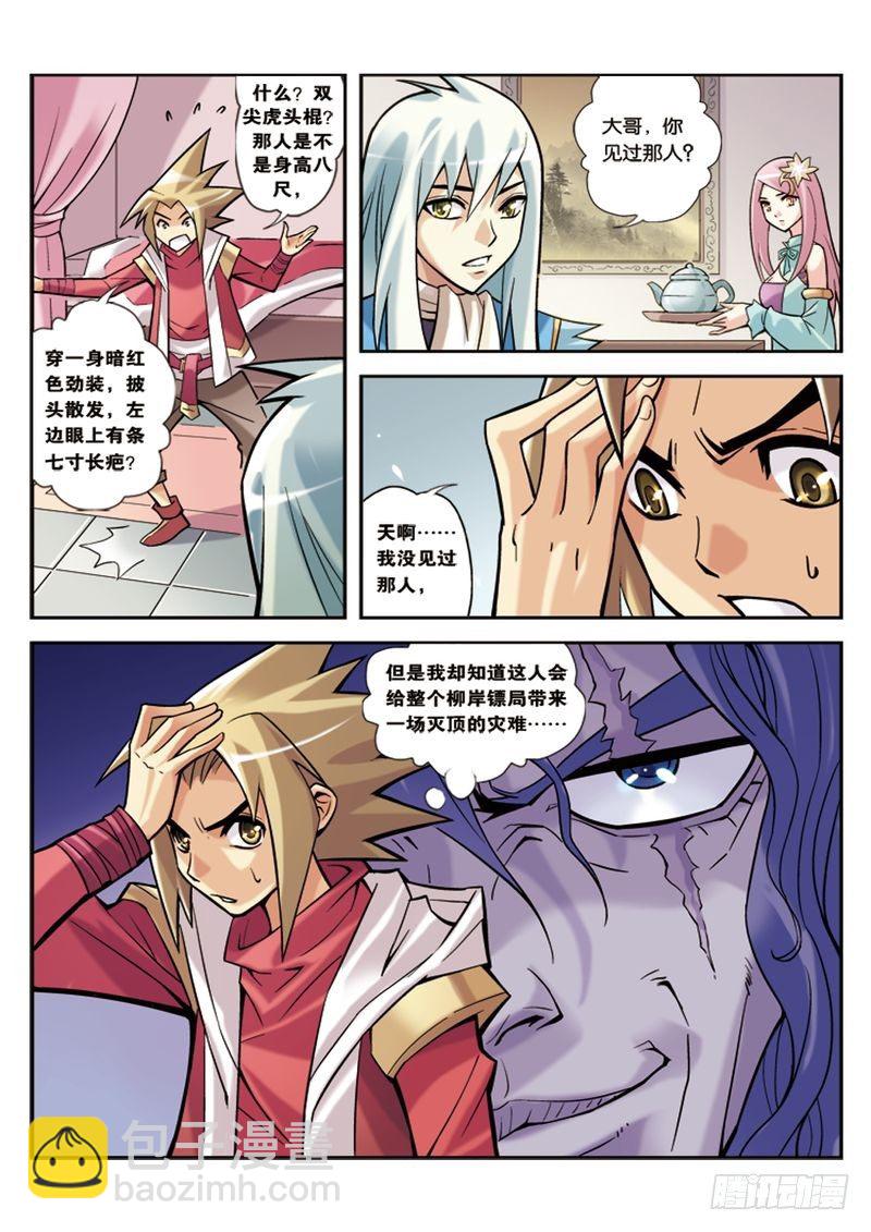 《片玉（冲天玄英录）》第3章 第23页