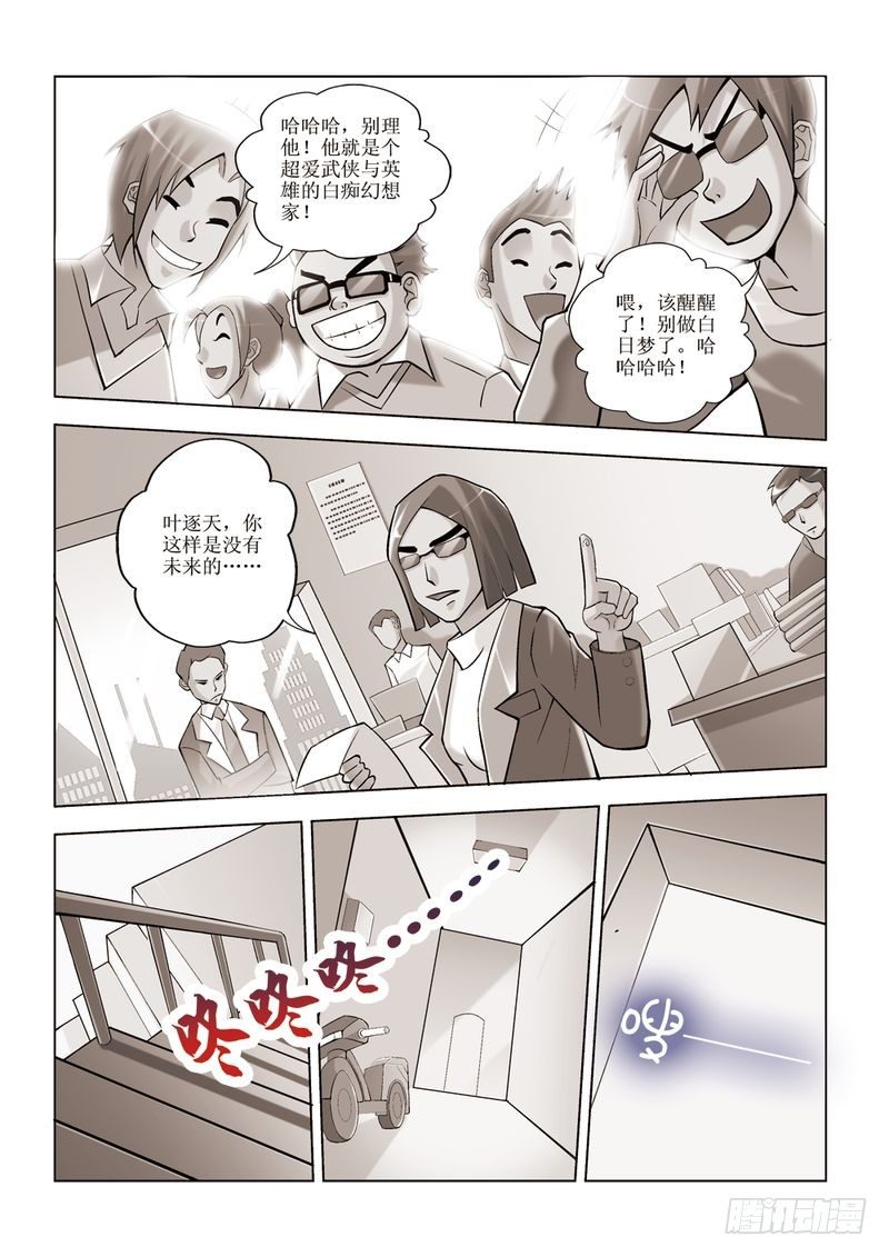 《片玉（冲天玄英录）》第3章 第2页