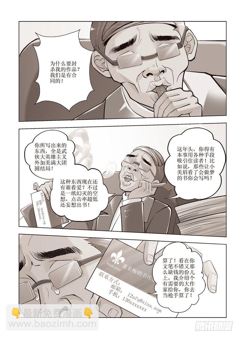 《片玉（冲天玄英录）》第3章 第3页