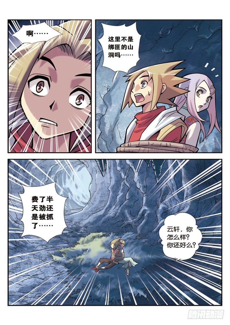 《片玉（冲天玄英录）》第3章 第5页