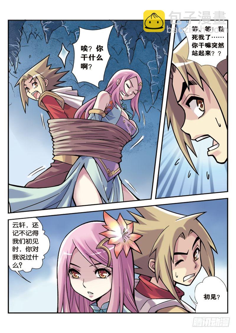 《片玉（冲天玄英录）》第3章 第7页