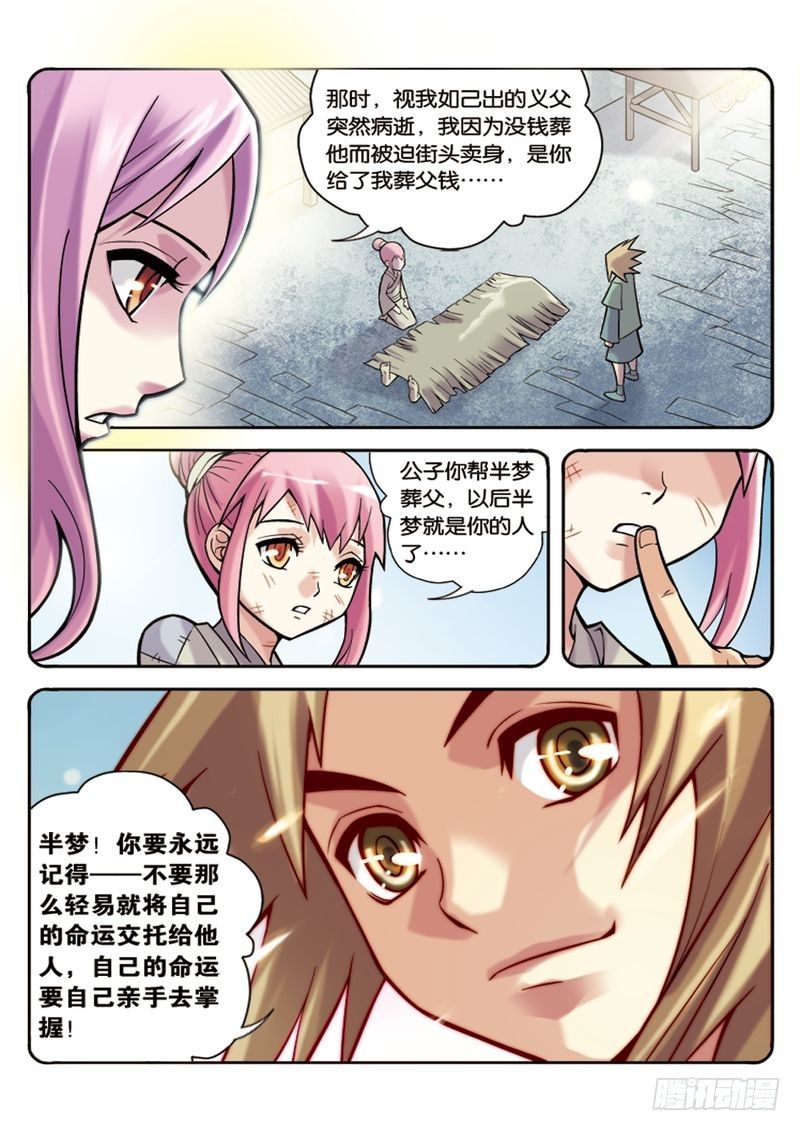 《片玉（冲天玄英录）》第3章 第8页