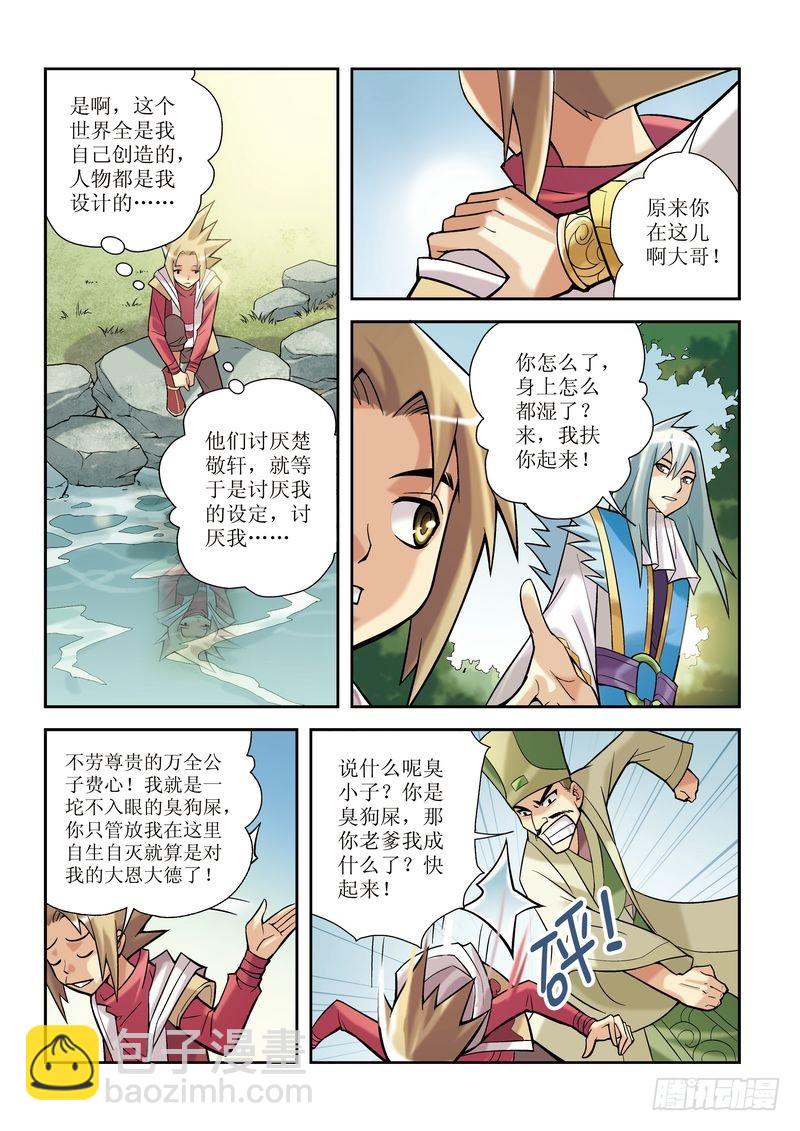 《片玉（冲天玄英录）》第4章 第10页