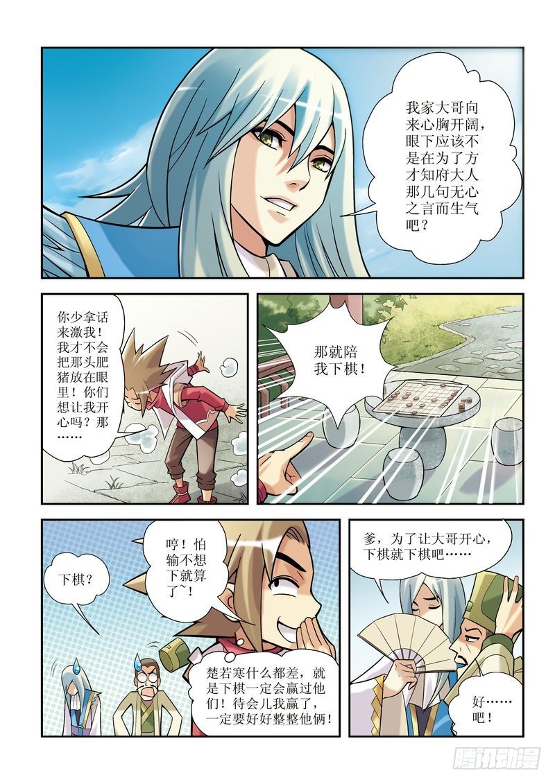《片玉（冲天玄英录）》第4章 第11页
