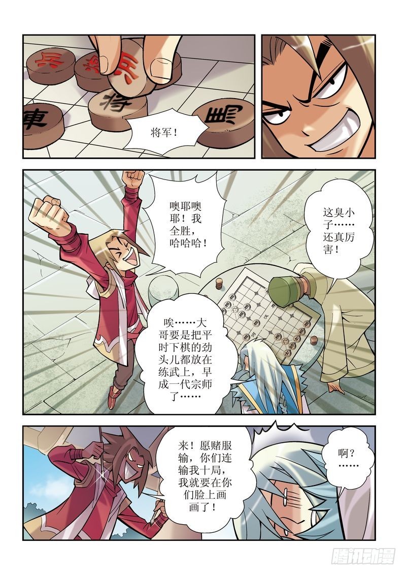 《片玉（冲天玄英录）》第4章 第12页