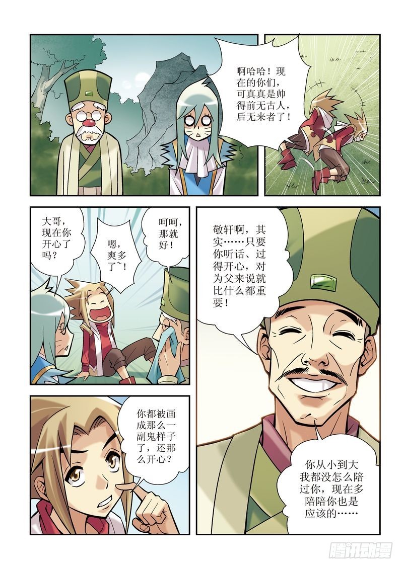 《片玉（冲天玄英录）》第4章 第13页