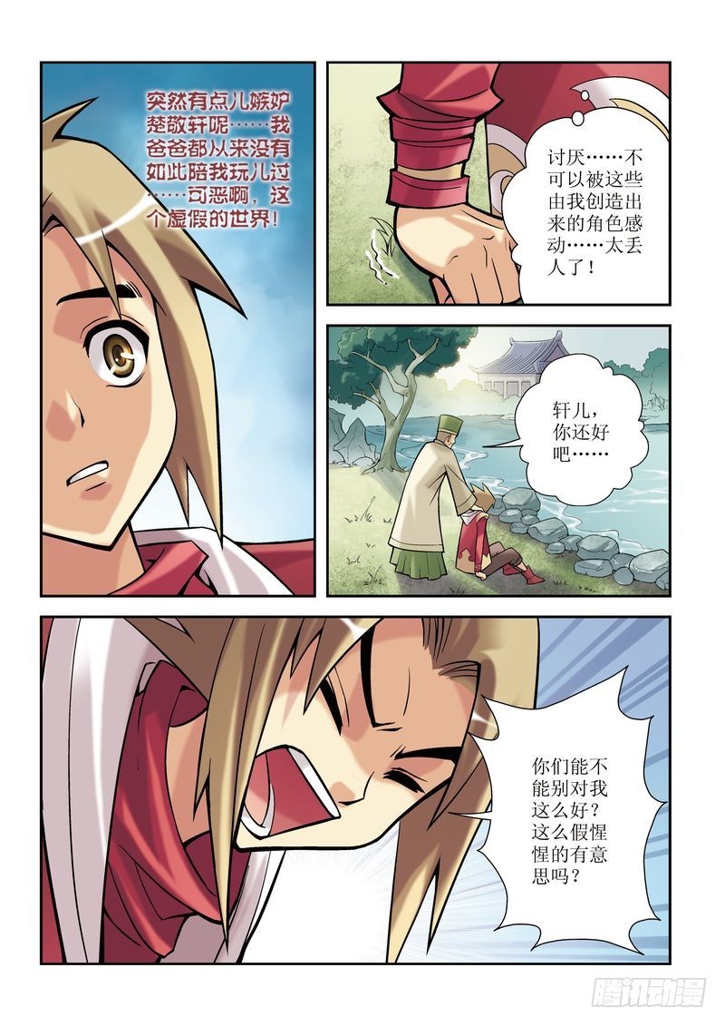 《片玉（冲天玄英录）》第4章 第14页