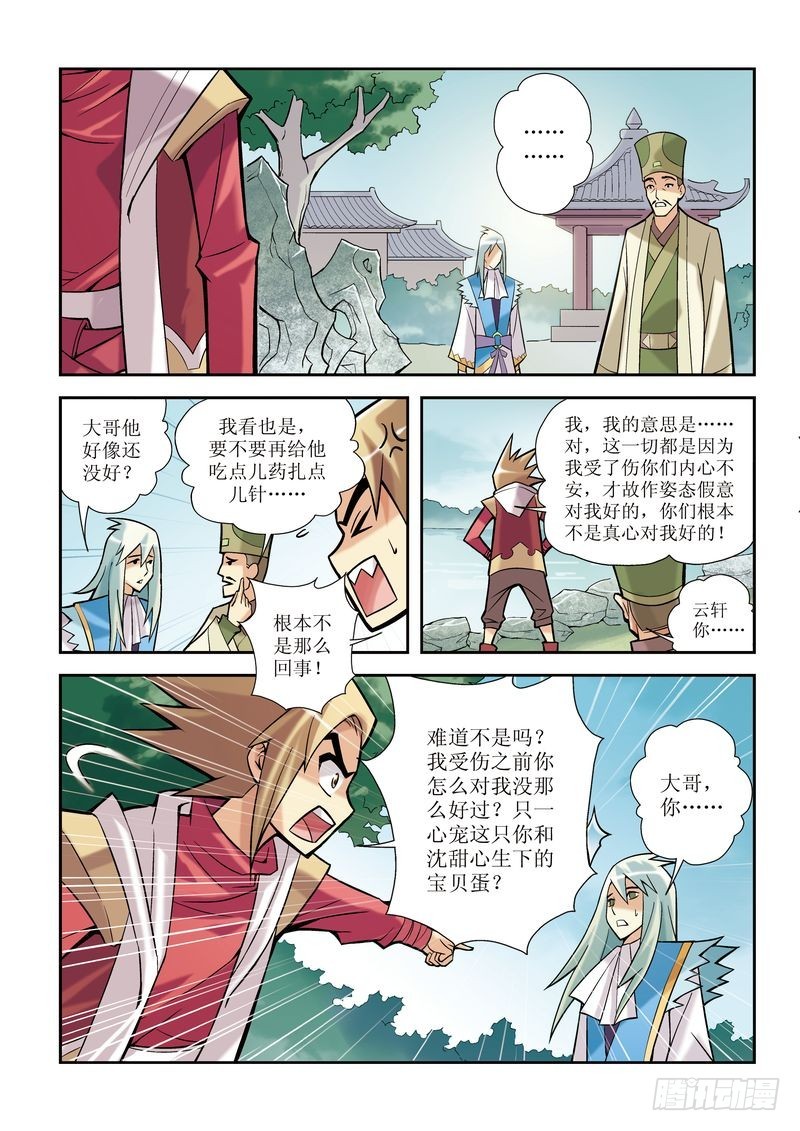 《片玉（冲天玄英录）》第4章 第15页