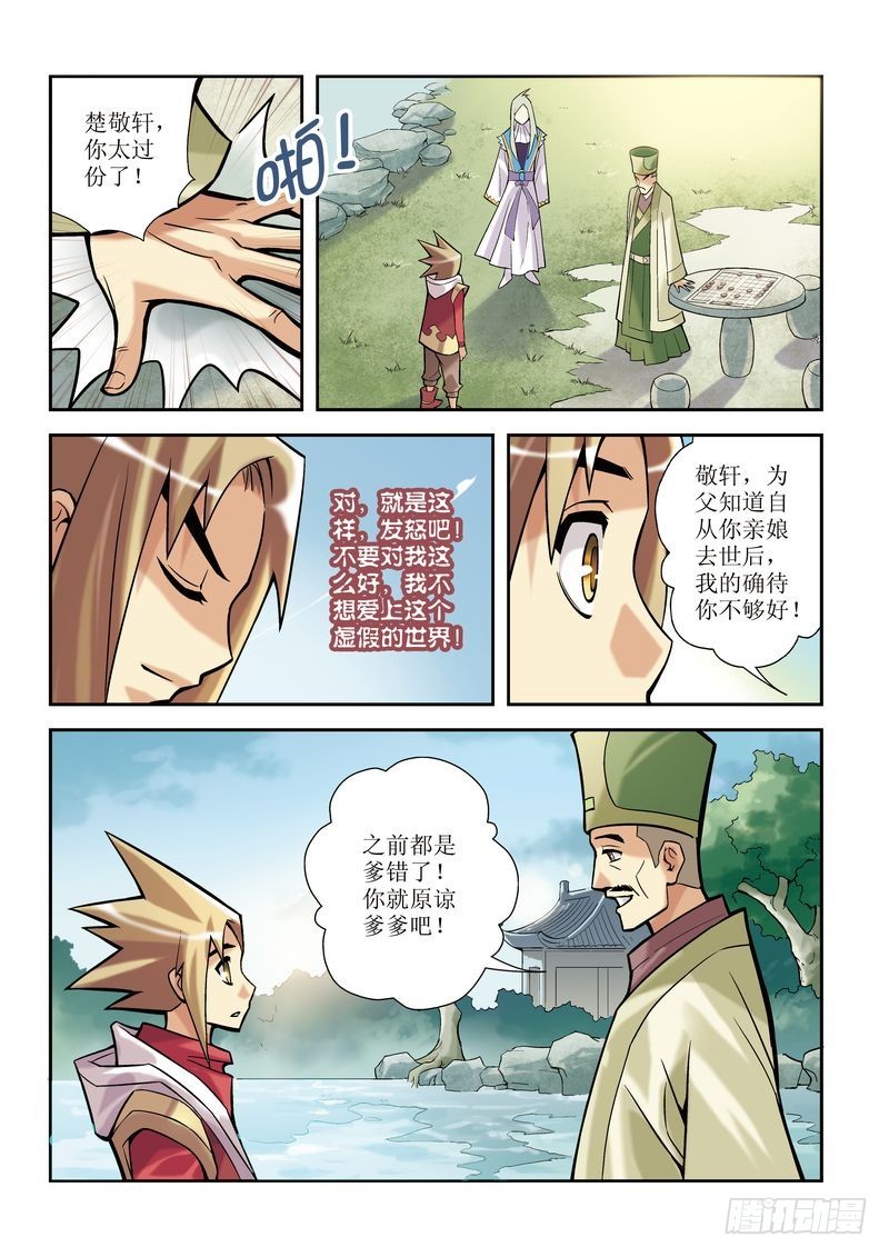 《片玉（冲天玄英录）》第4章 第16页