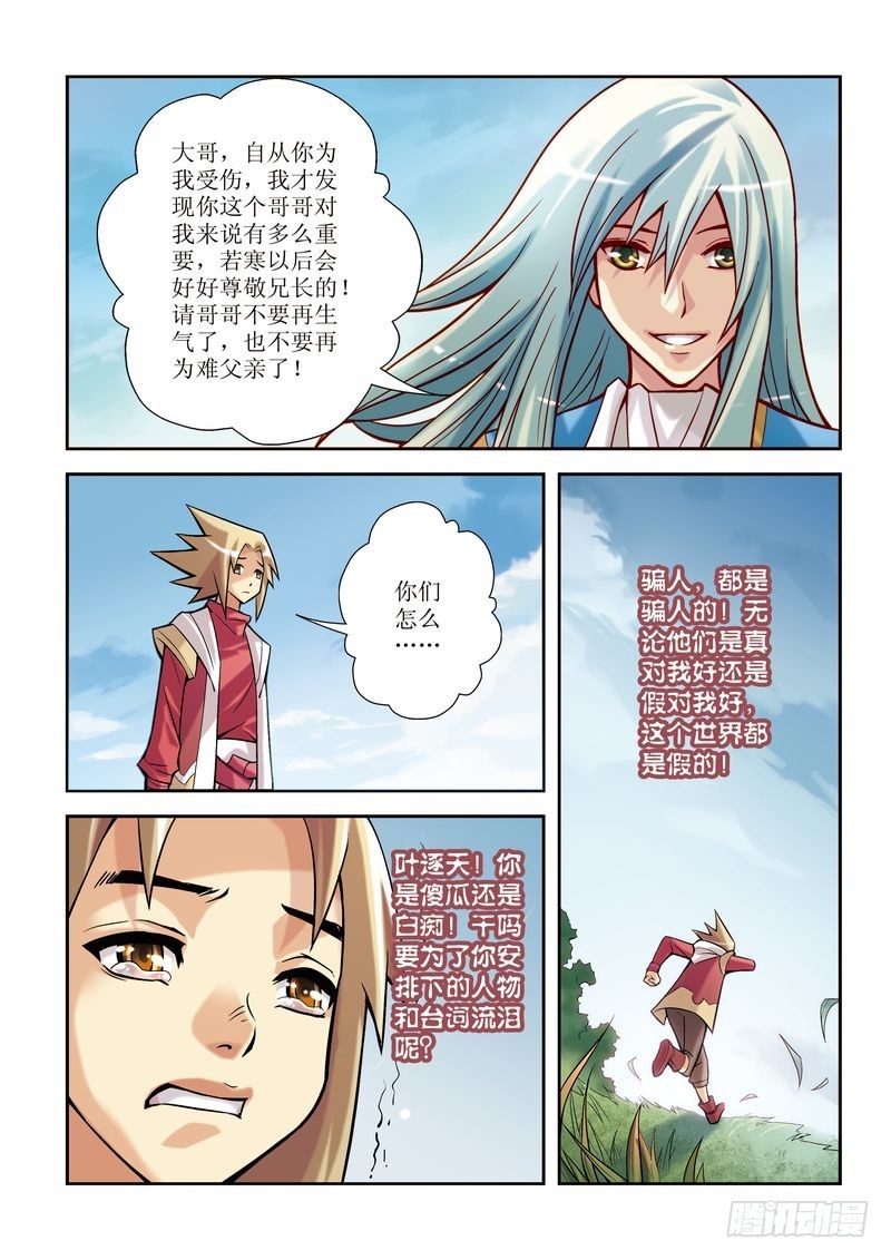 《片玉（冲天玄英录）》第4章 第17页