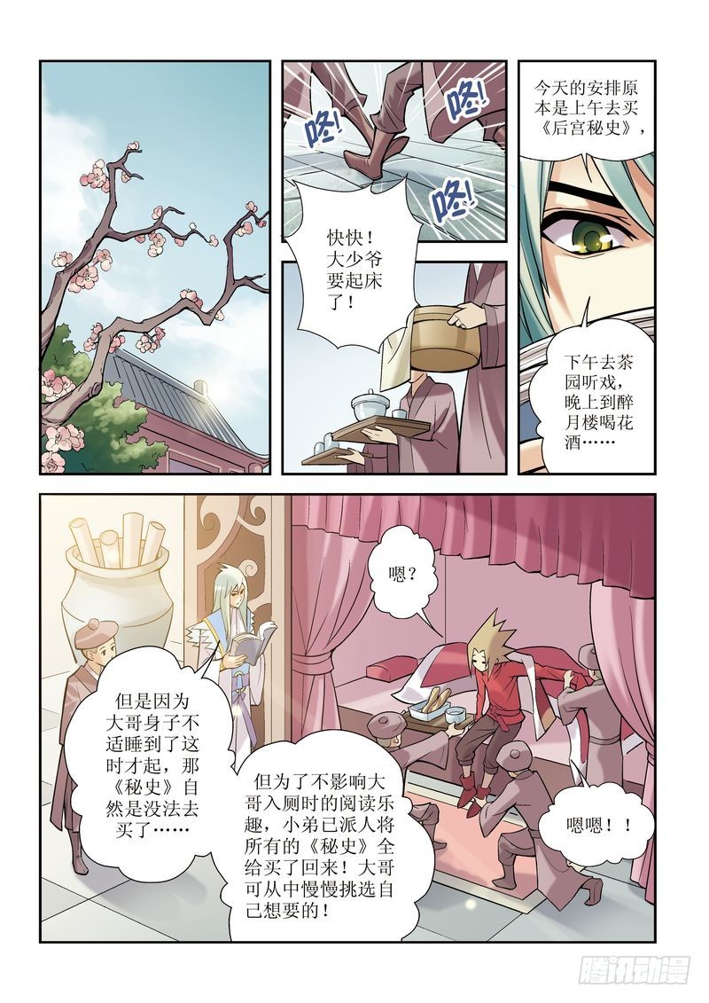《片玉（冲天玄英录）》第4章 第18页