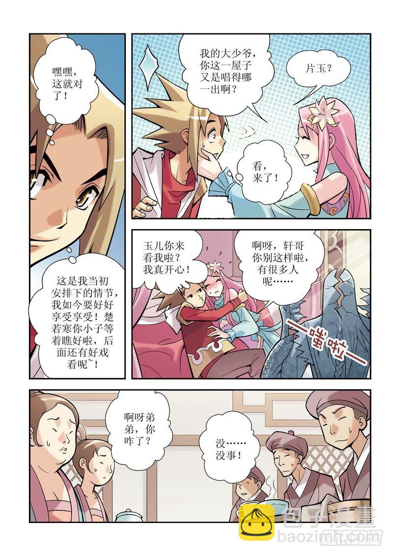 《片玉（冲天玄英录）》第4章 第19页