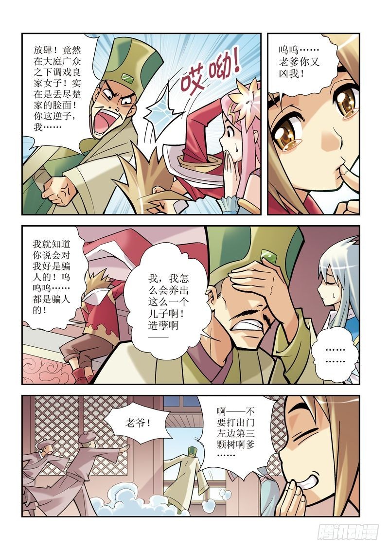 《片玉（冲天玄英录）》第4章 第20页