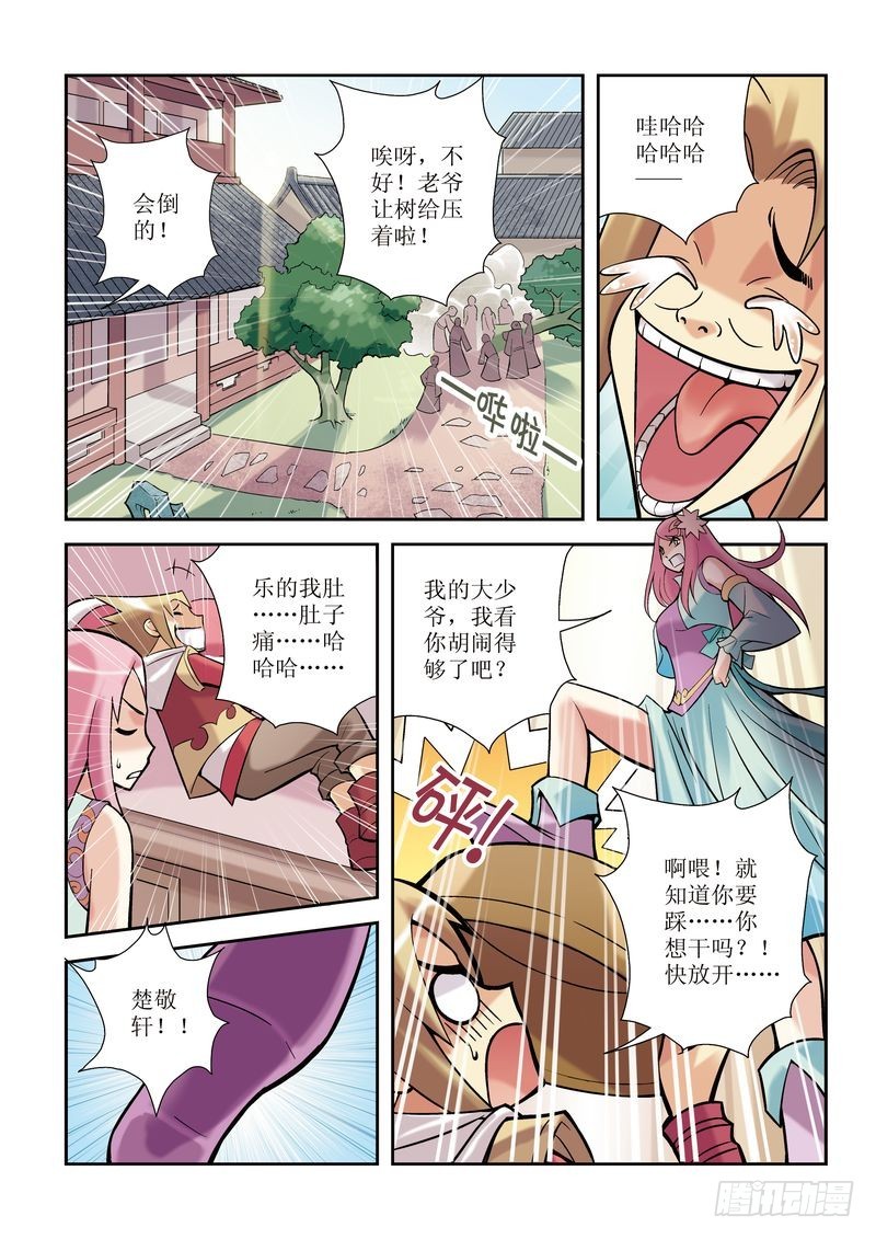 《片玉（冲天玄英录）》第4章 第21页