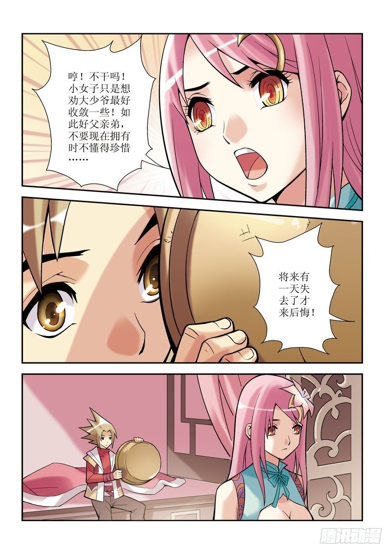 《片玉（冲天玄英录）》第4章 第22页