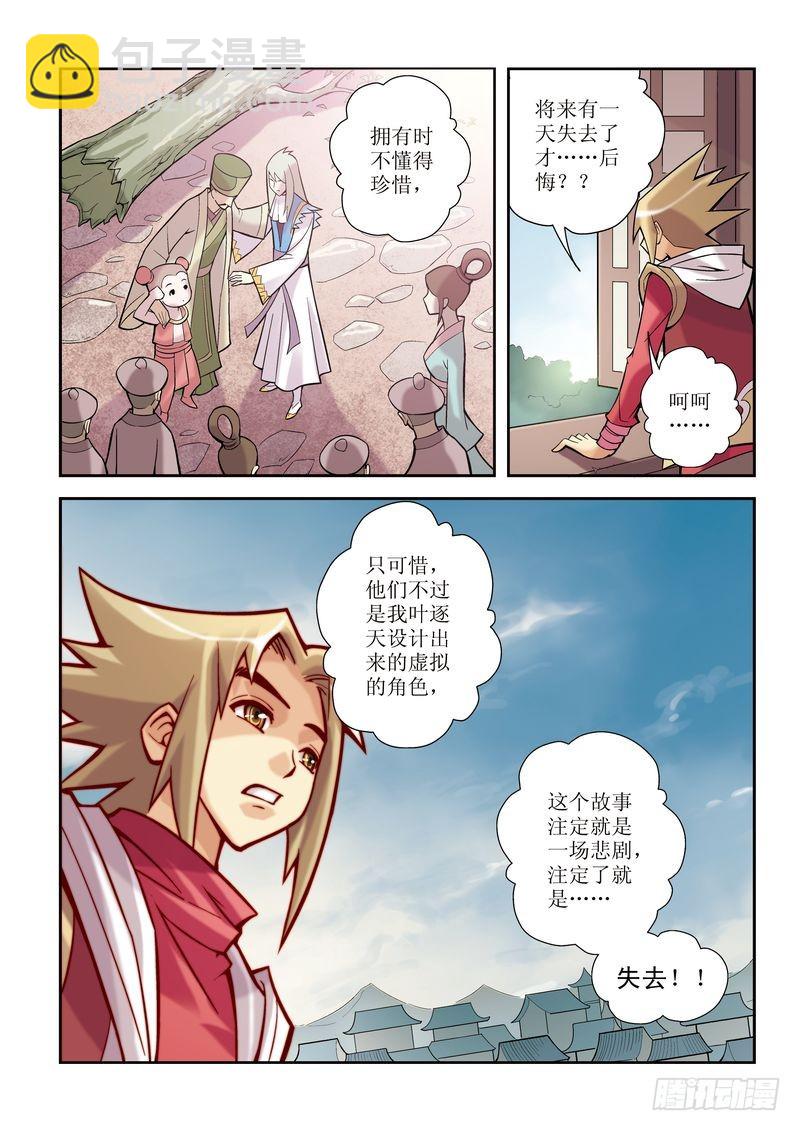 《片玉（冲天玄英录）》第4章 第23页