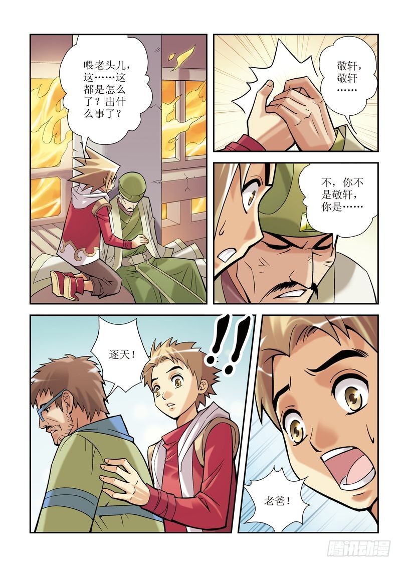 《片玉（冲天玄英录）》第4章 第3页