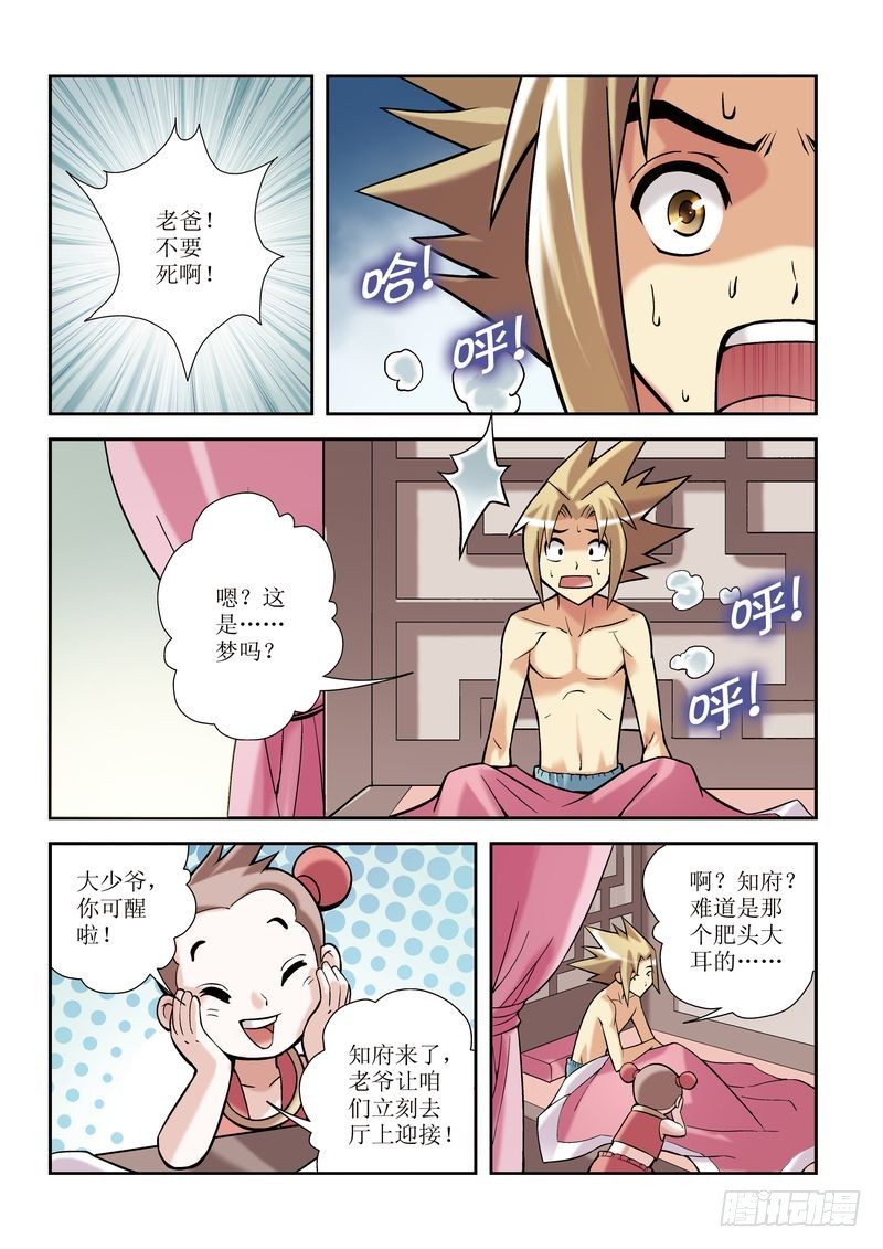 《片玉（冲天玄英录）》第4章 第4页