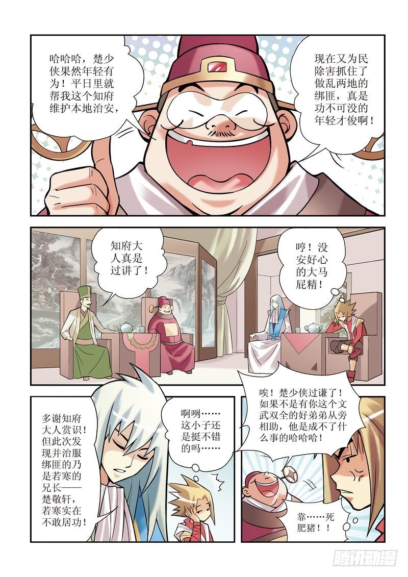 《片玉（冲天玄英录）》第4章 第5页