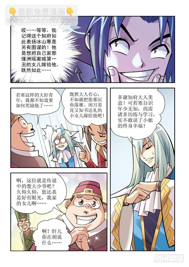 《片玉（冲天玄英录）》第4章 第6页