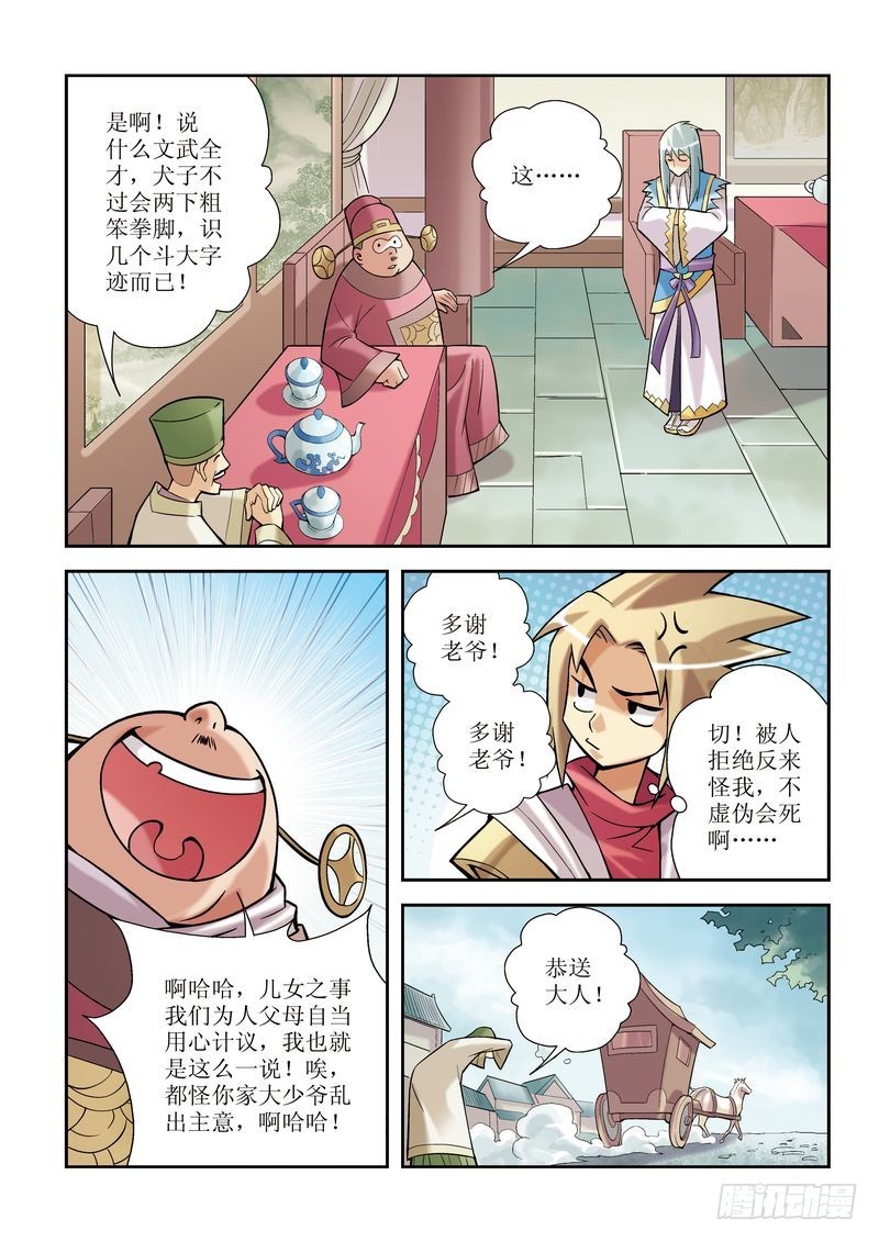 《片玉（冲天玄英录）》第4章 第7页