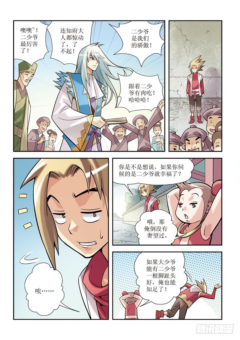 《片玉（冲天玄英录）》第4章 第8页
