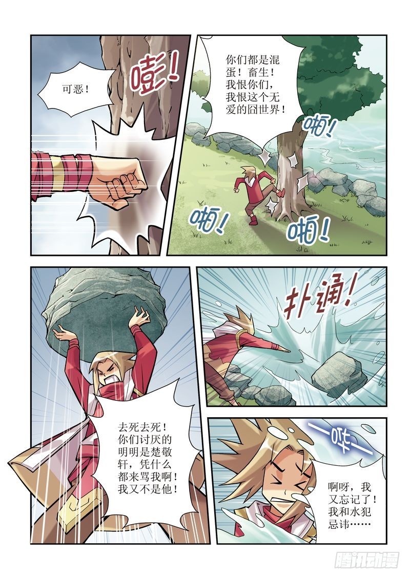 《片玉（冲天玄英录）》第4章 第9页