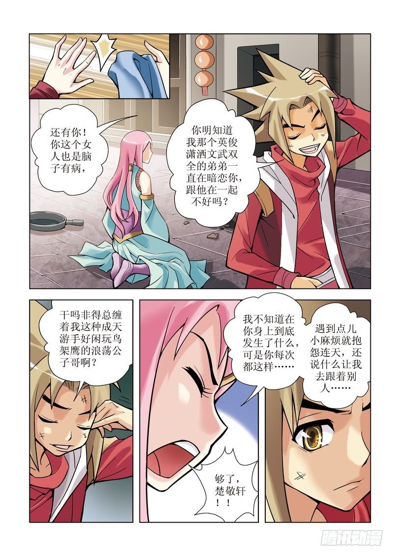 《片玉（冲天玄英录）》第2章 第10页