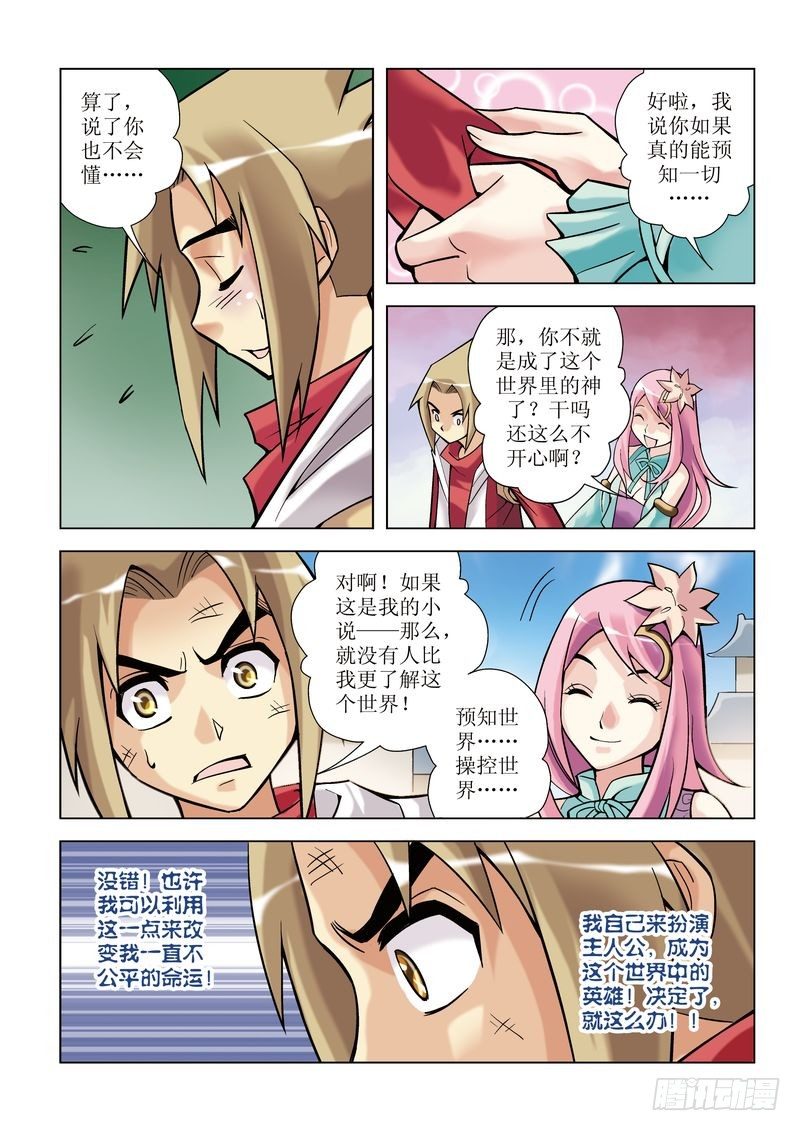 《片玉（冲天玄英录）》第2章 第12页