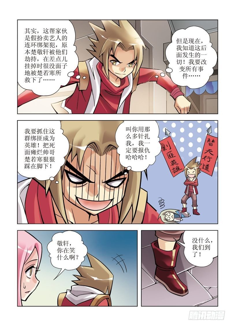 《片玉（冲天玄英录）》第2章 第14页