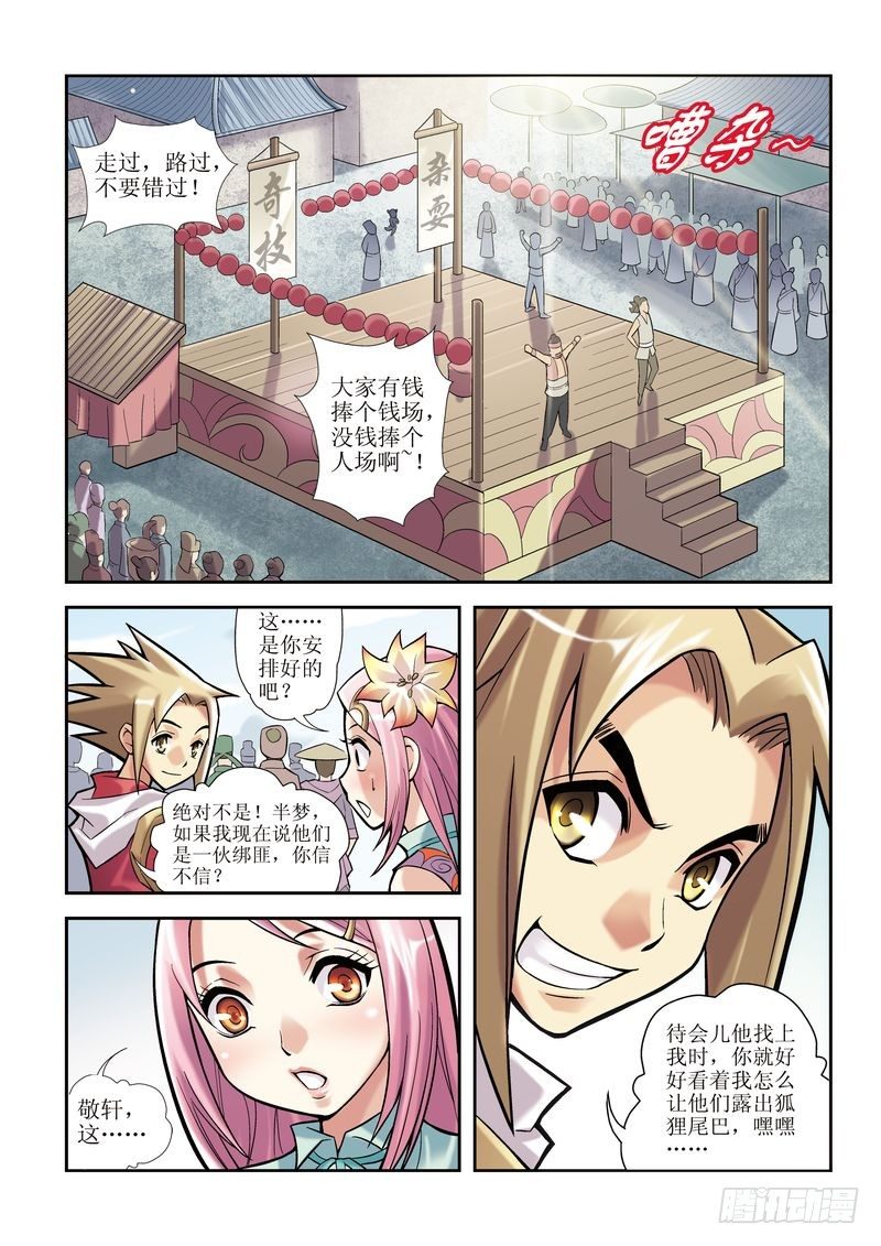 《片玉（冲天玄英录）》第2章 第15页