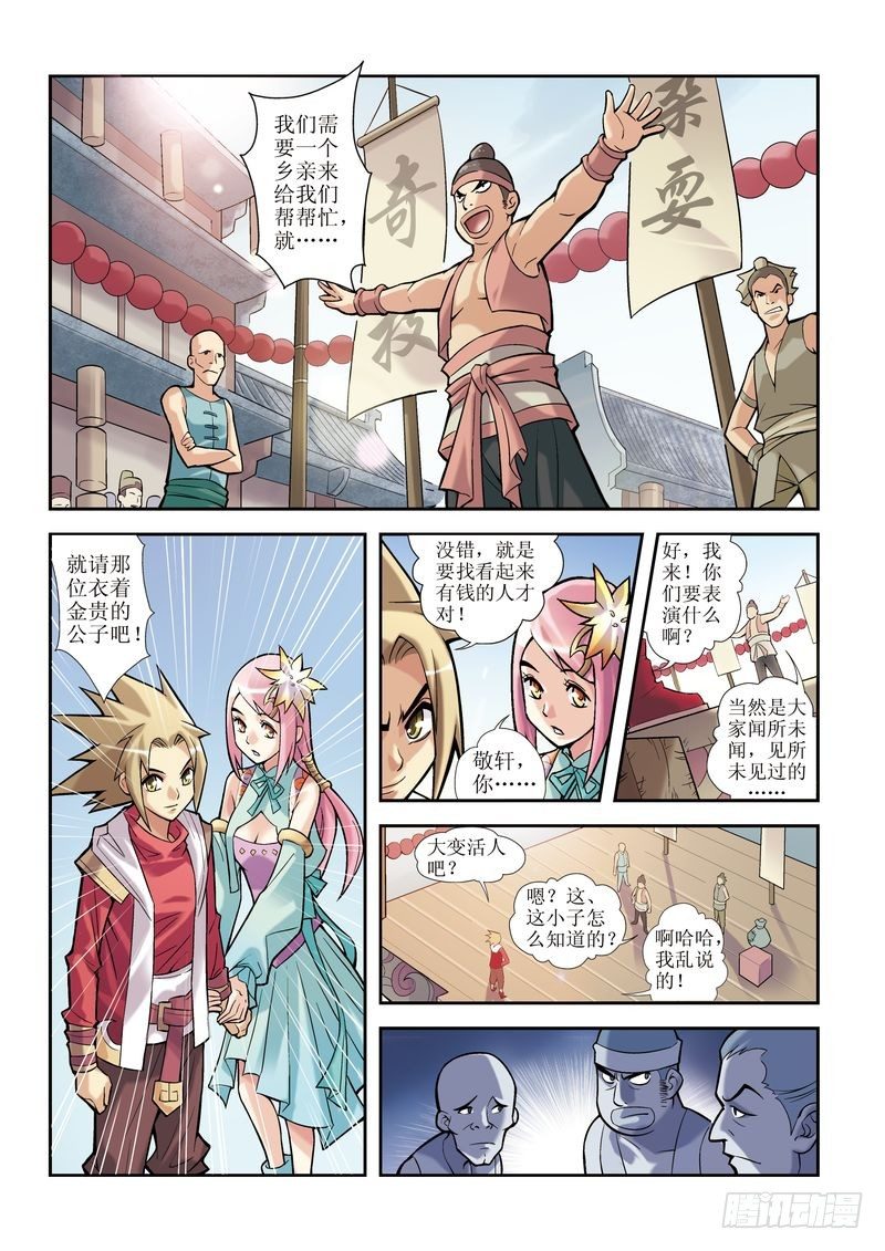 《片玉（冲天玄英录）》第2章 第16页