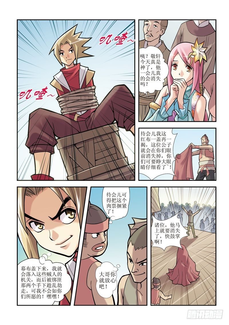 《片玉（冲天玄英录）》第2章 第17页