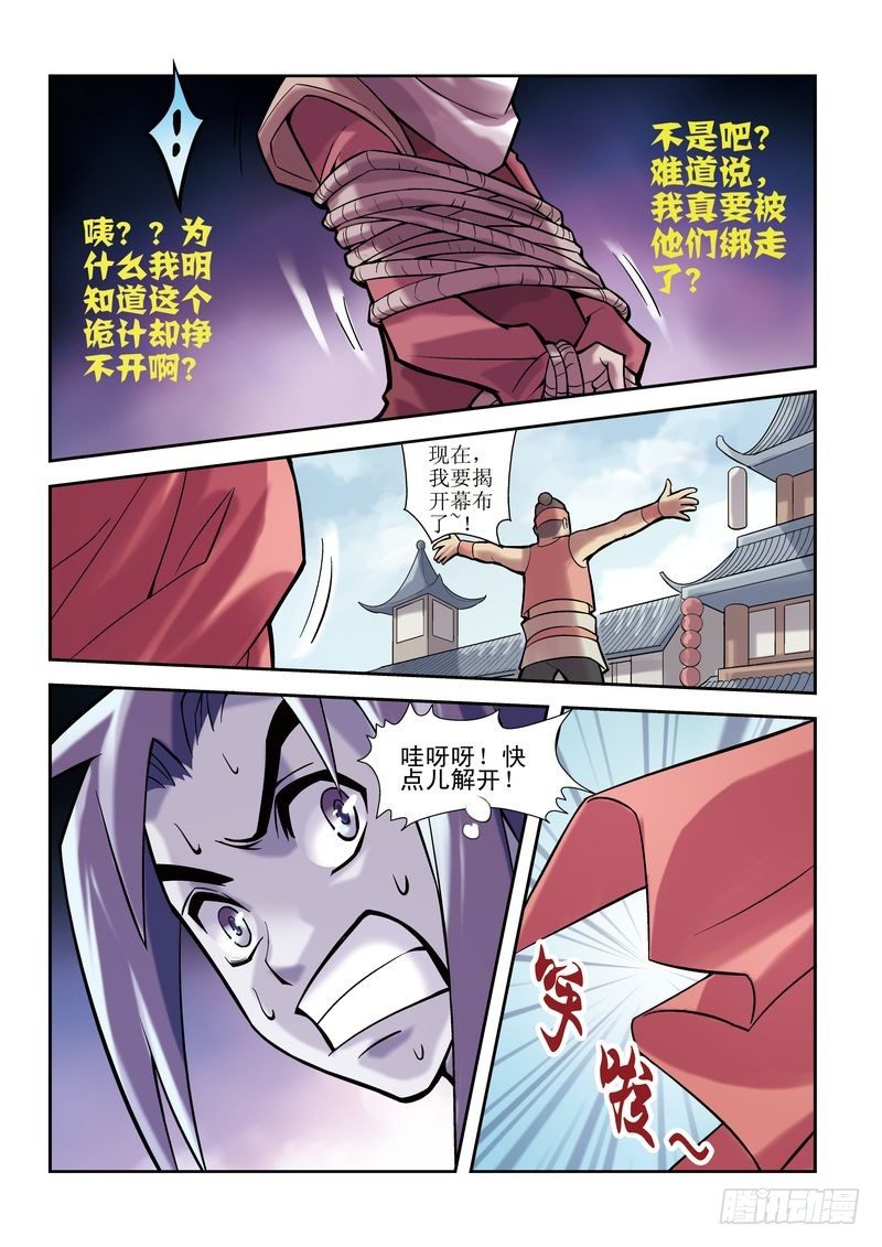 《片玉（冲天玄英录）》第2章 第18页