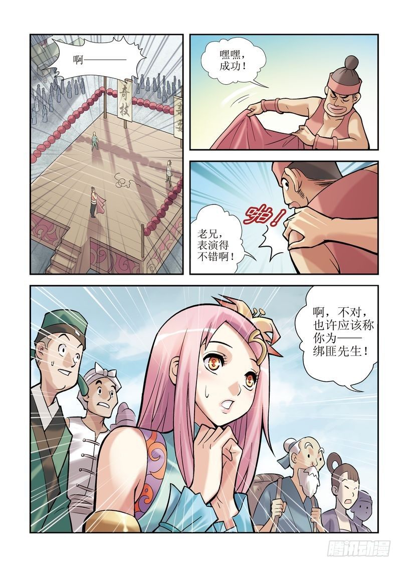 《片玉（冲天玄英录）》第2章 第19页