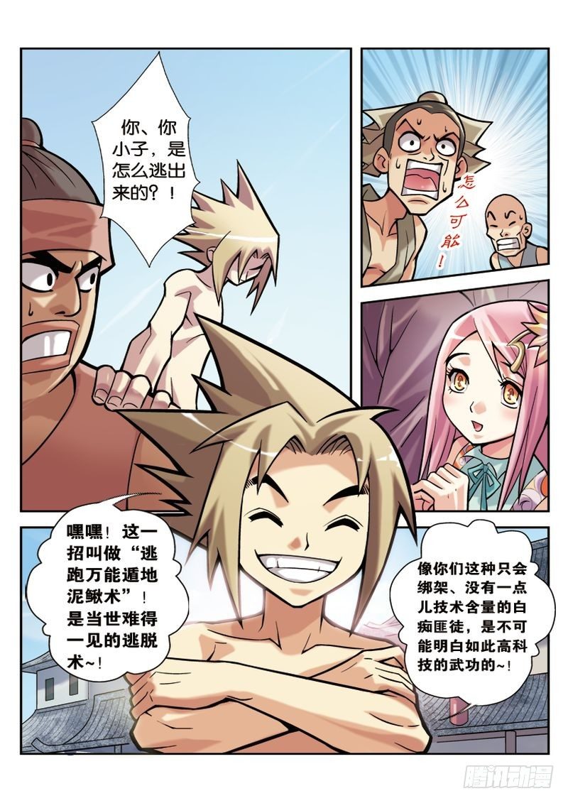 《片玉（冲天玄英录）》第2章 第20页